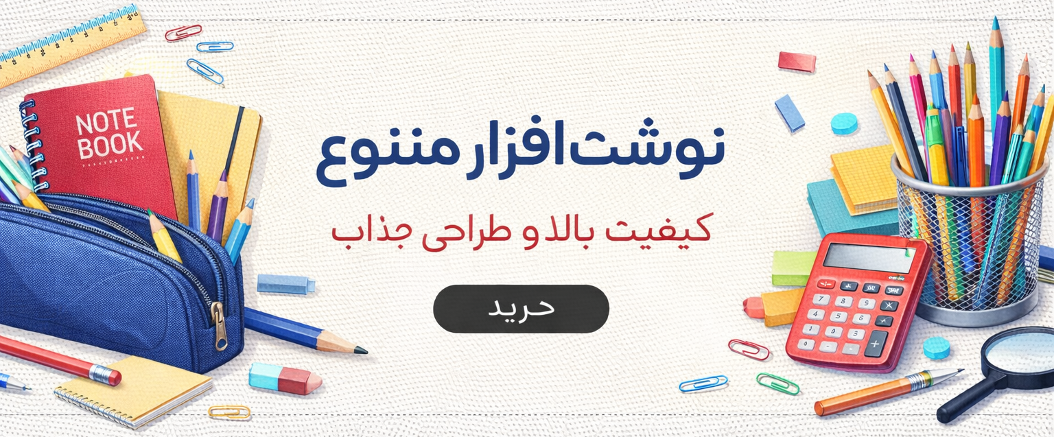نوشت افزار