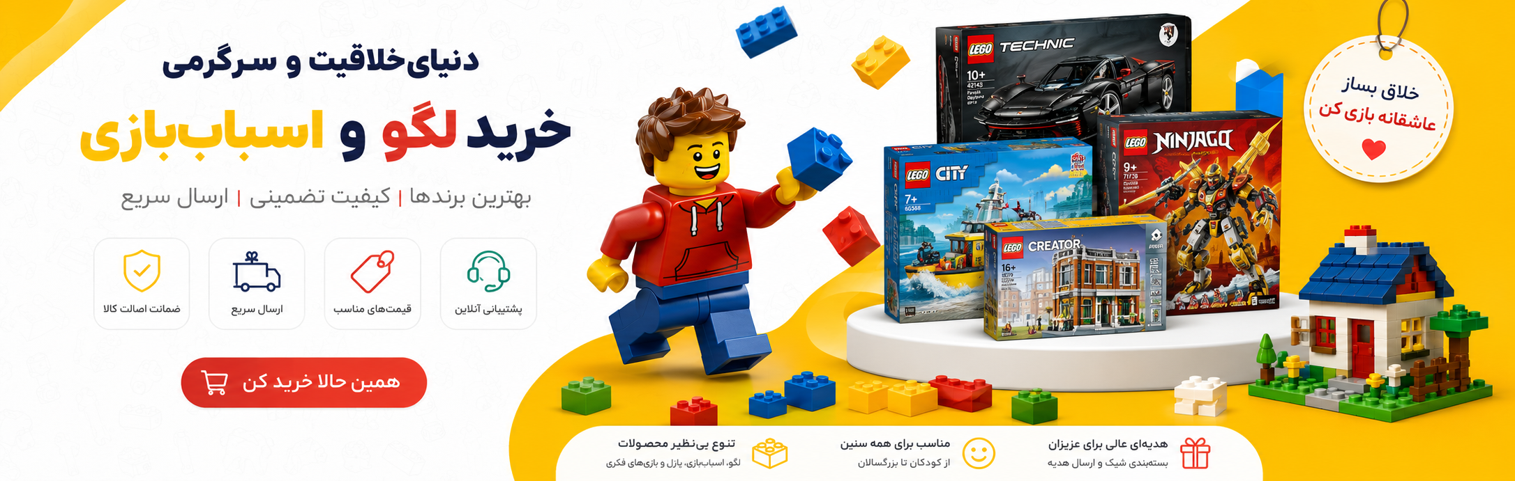 خرید لگو و اسباب بازی